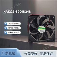 KAKU卡固直流風(fēng)扇 KA1225-3200D24B