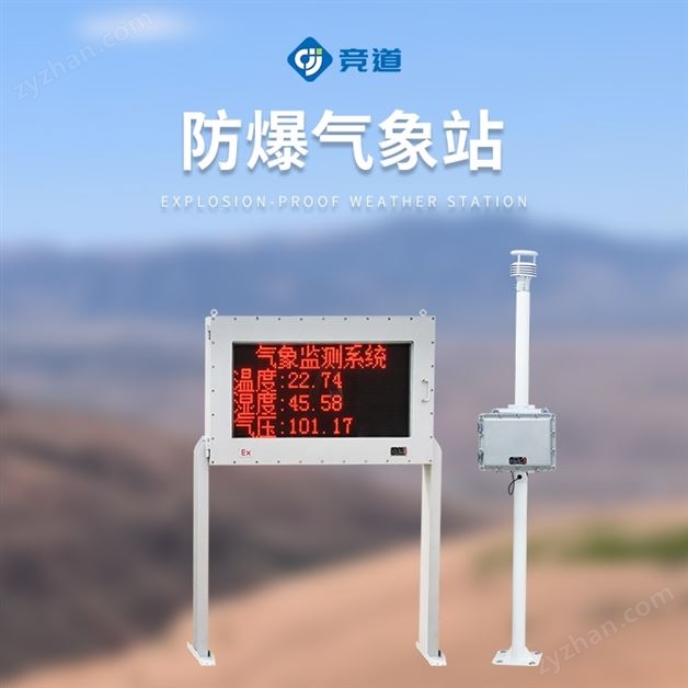 防爆五參數(shù)氣象站價格百科
