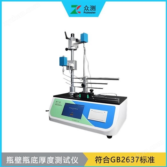 玻璃瓶壁厚檢測(cè)儀廠家 YBB00332002藥用瓶子厚度測(cè)量儀