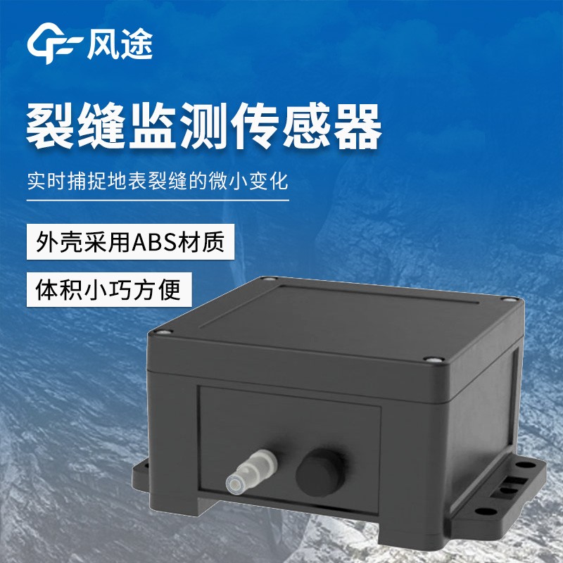 裂縫監(jiān)測(cè)傳感器