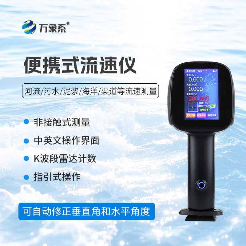 雷達(dá)水流測速儀 