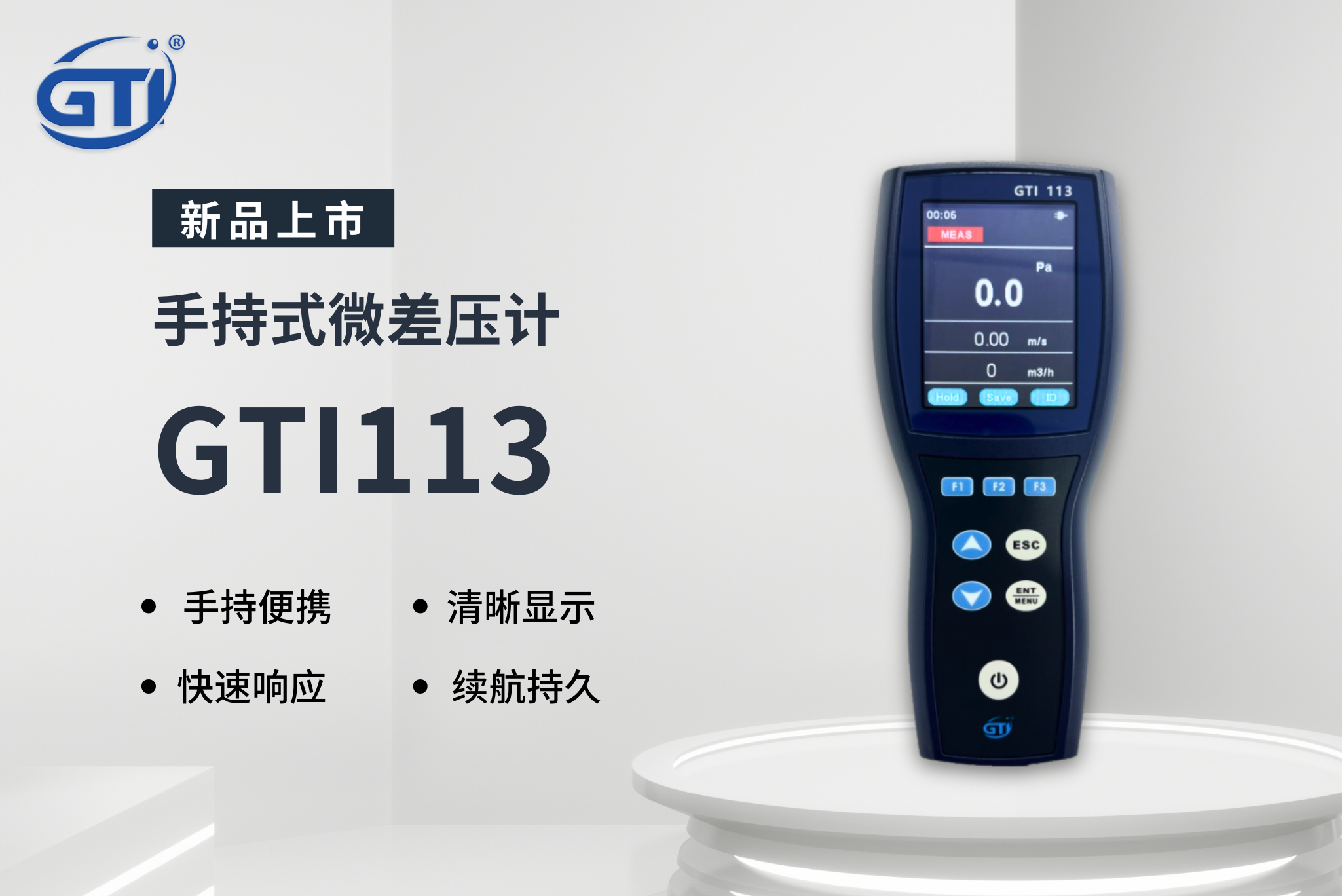 新品上市|手持式微差壓計(jì)GTI113