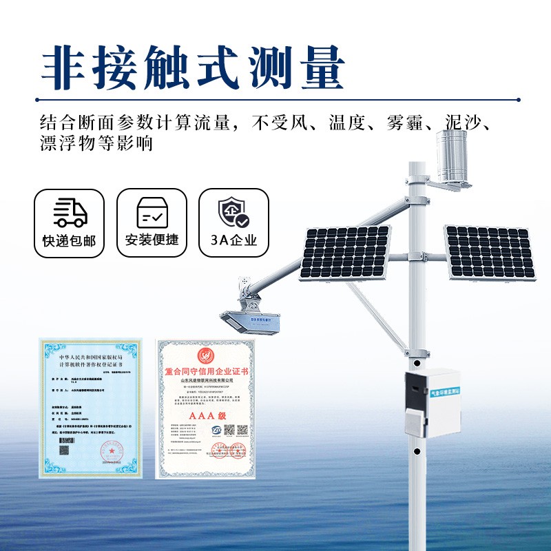 河道水位流量監(jiān)測儀