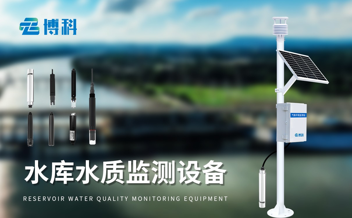 水生態(tài)守護者:水文水質(zhì)監(jiān)測儀器為水域生態(tài)健康保駕護航
