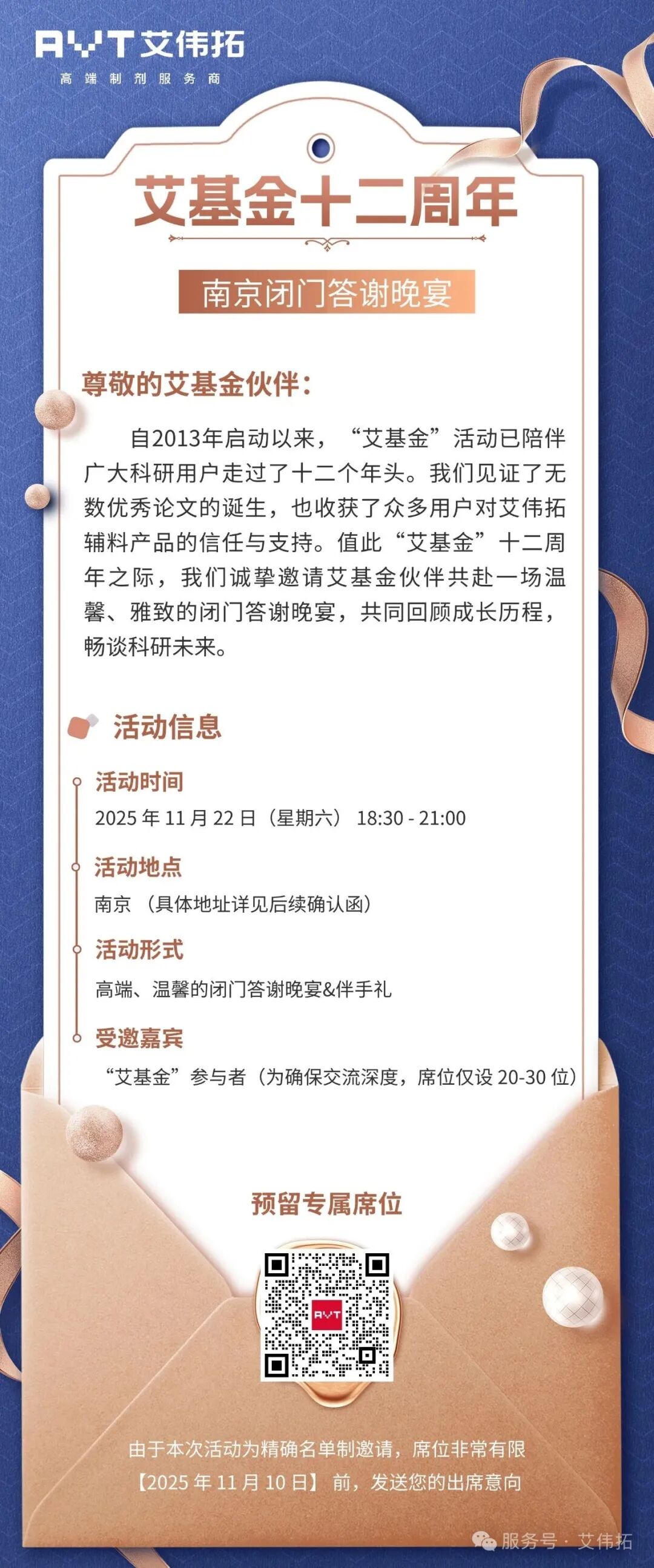 【艾基金十二周年·答谢晚宴】——艾基金首期线下活动来啦！
