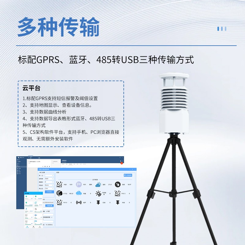 气象观测仪器