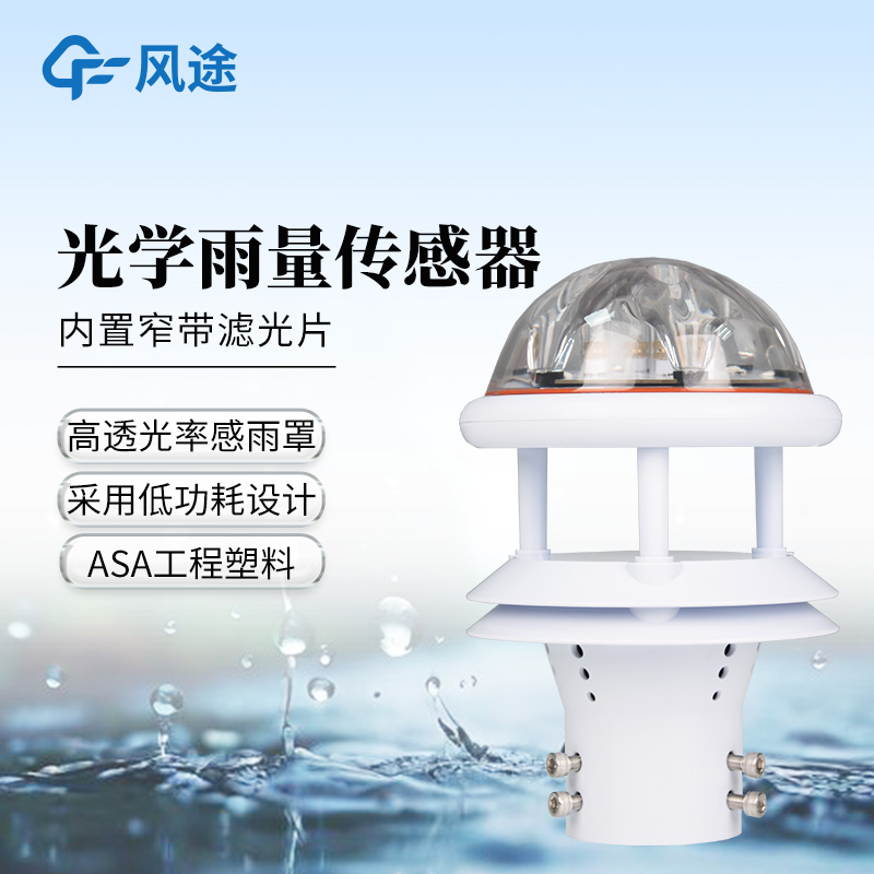 红外雨量传感器