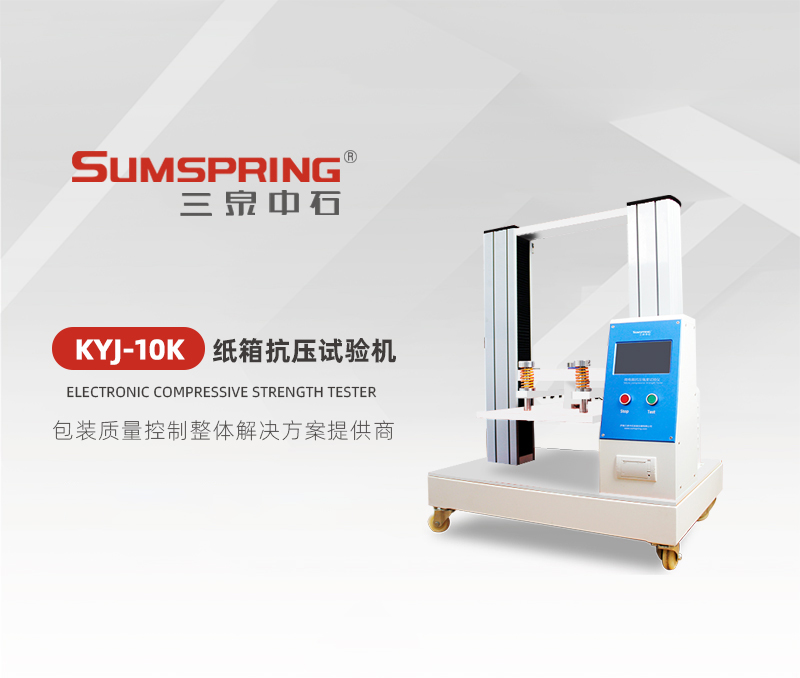 KYJ-10K-紙箱抗壓試驗(yàn)機(jī).jpg