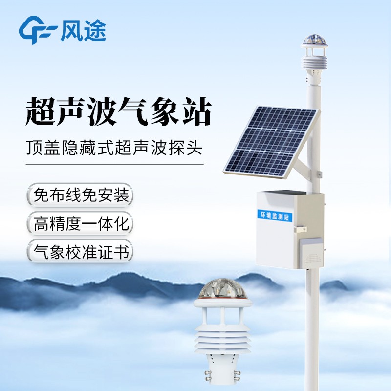 五要素一體式氣象站 五要素一體式氣象站