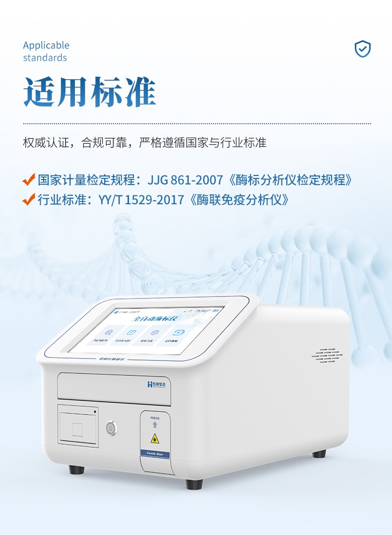 全波長酶標(biāo)儀 全波長酶標(biāo)儀