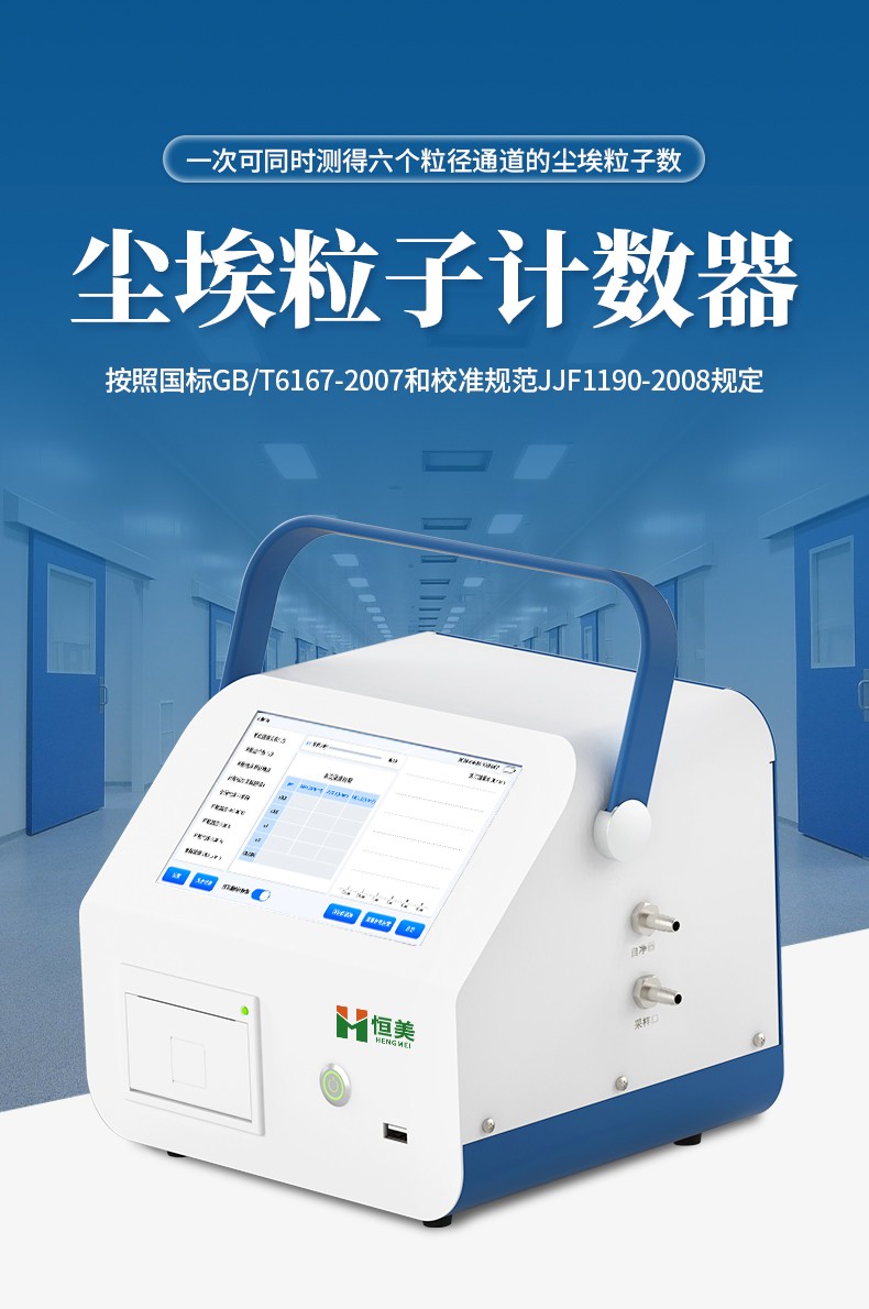 塵埃粒子計(jì)數(shù)器