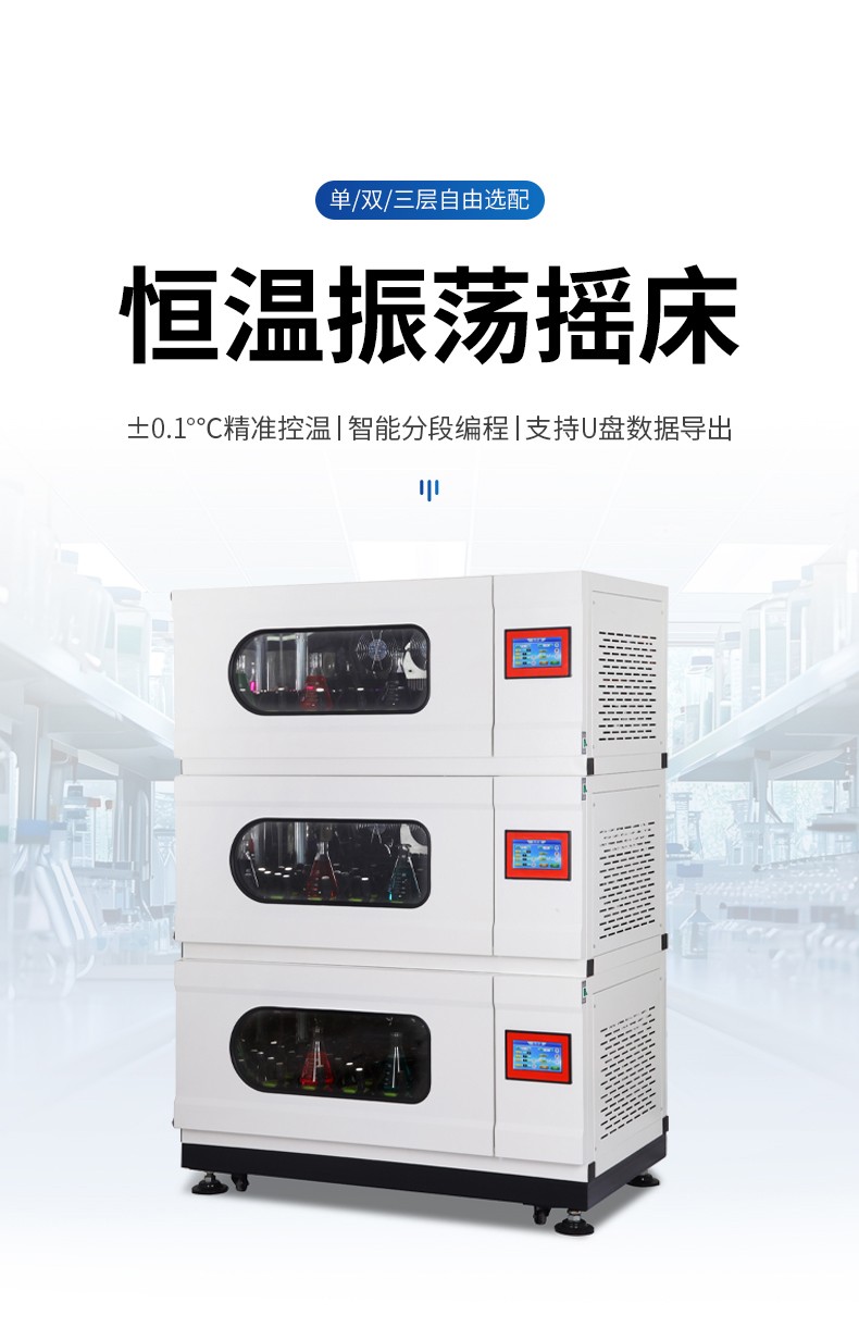 疊式恒溫振蕩搖床 疊式恒溫振蕩搖床