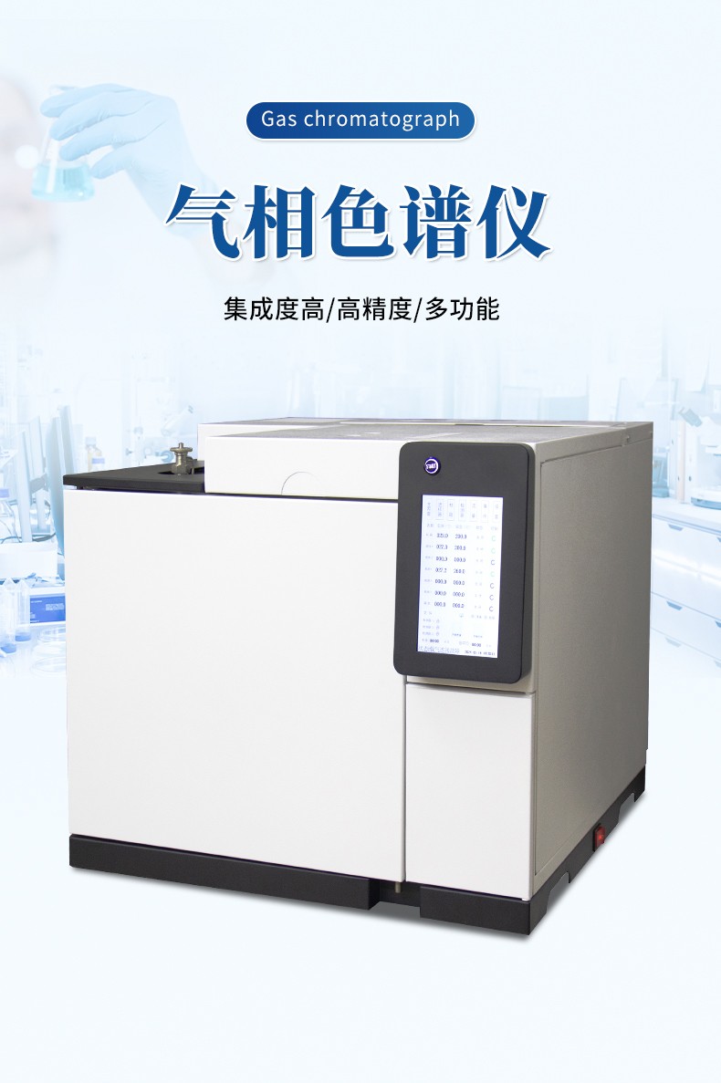 氣相色譜儀 氣相色譜儀