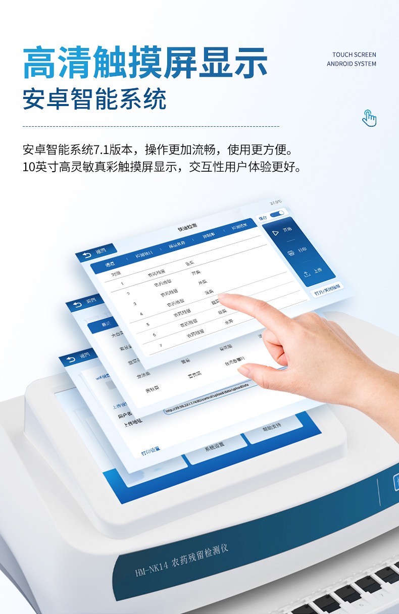 農藥殘留檢測儀