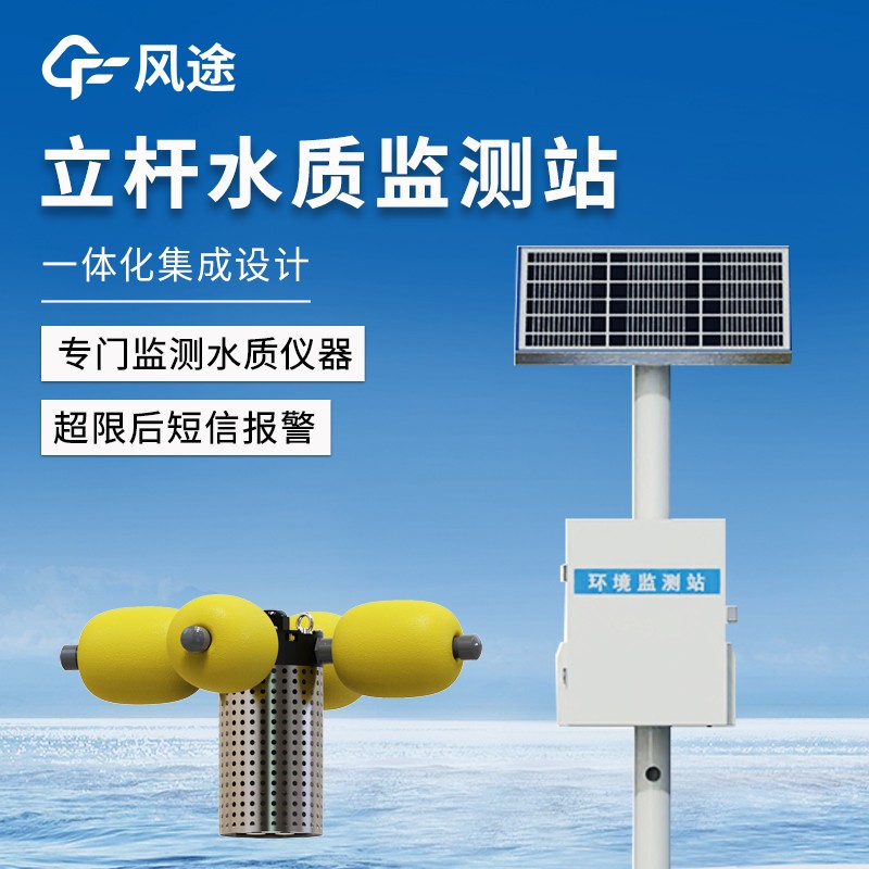 水庫水質在線監測站