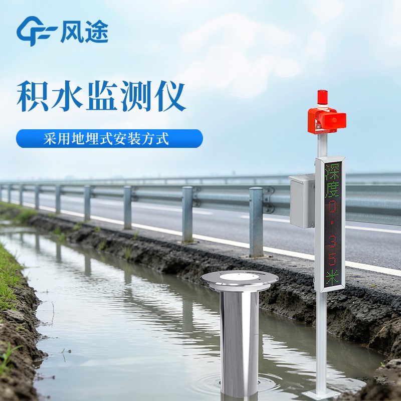 城市內(nèi)澇積水監(jiān)測(cè)預(yù)警系統(tǒng)