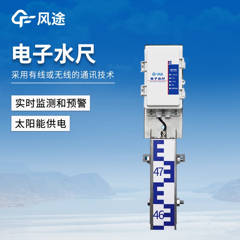 高精度電子水尺