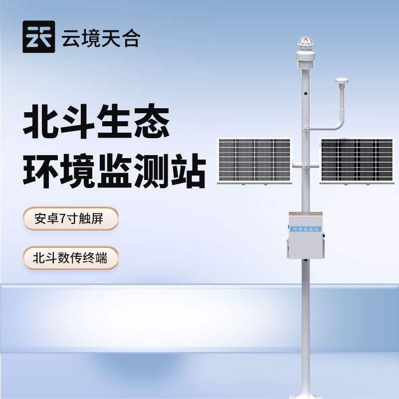 北斗生態環境監測站特點—靈活擴展，適配不同區域、不同場景的監測需求