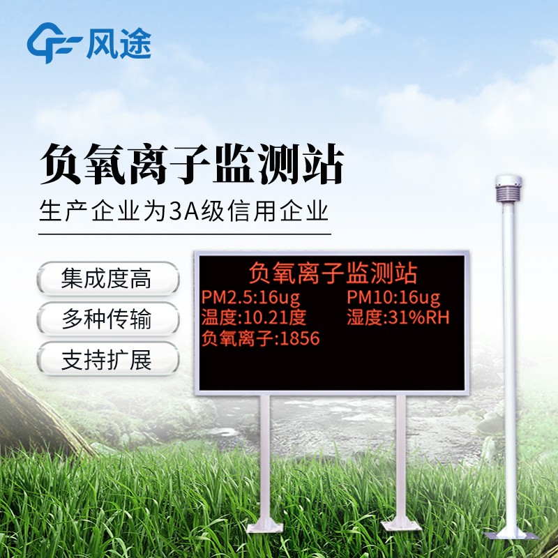 风途干货｜大气负离子监测系统避坑指南，这些选购误区千万别碰