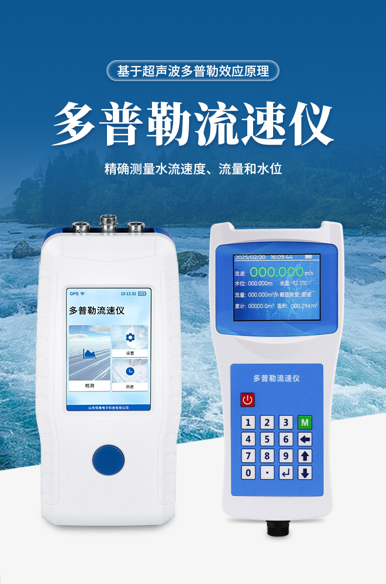 多普勒流速仪