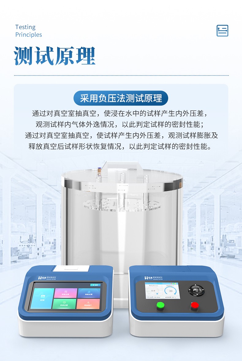 密封性测试仪