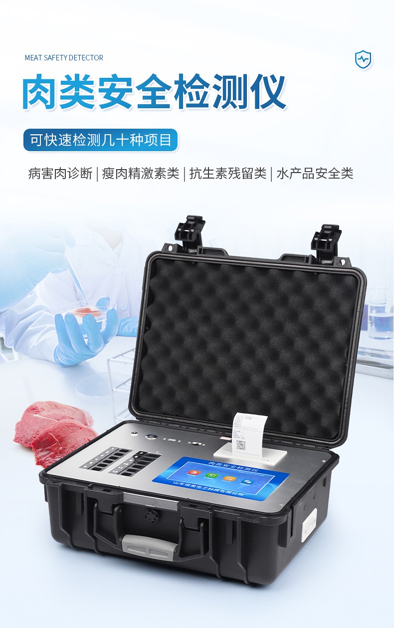 肉类检测仪