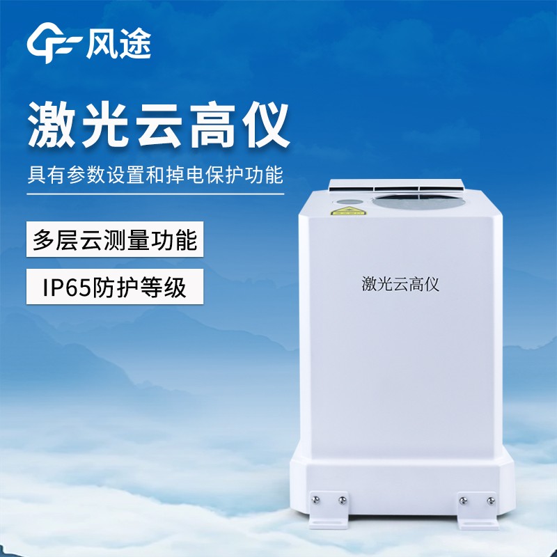 激光云高仪