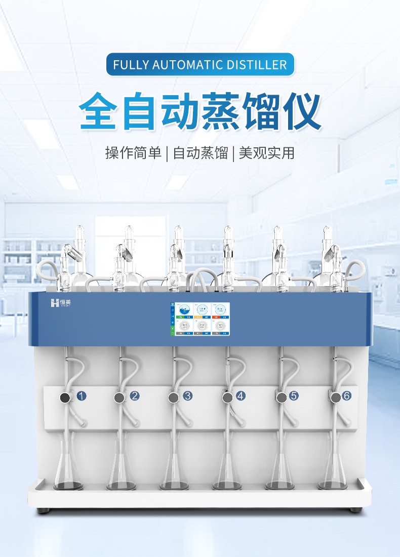 全自动蒸馏仪 全自动蒸馏仪