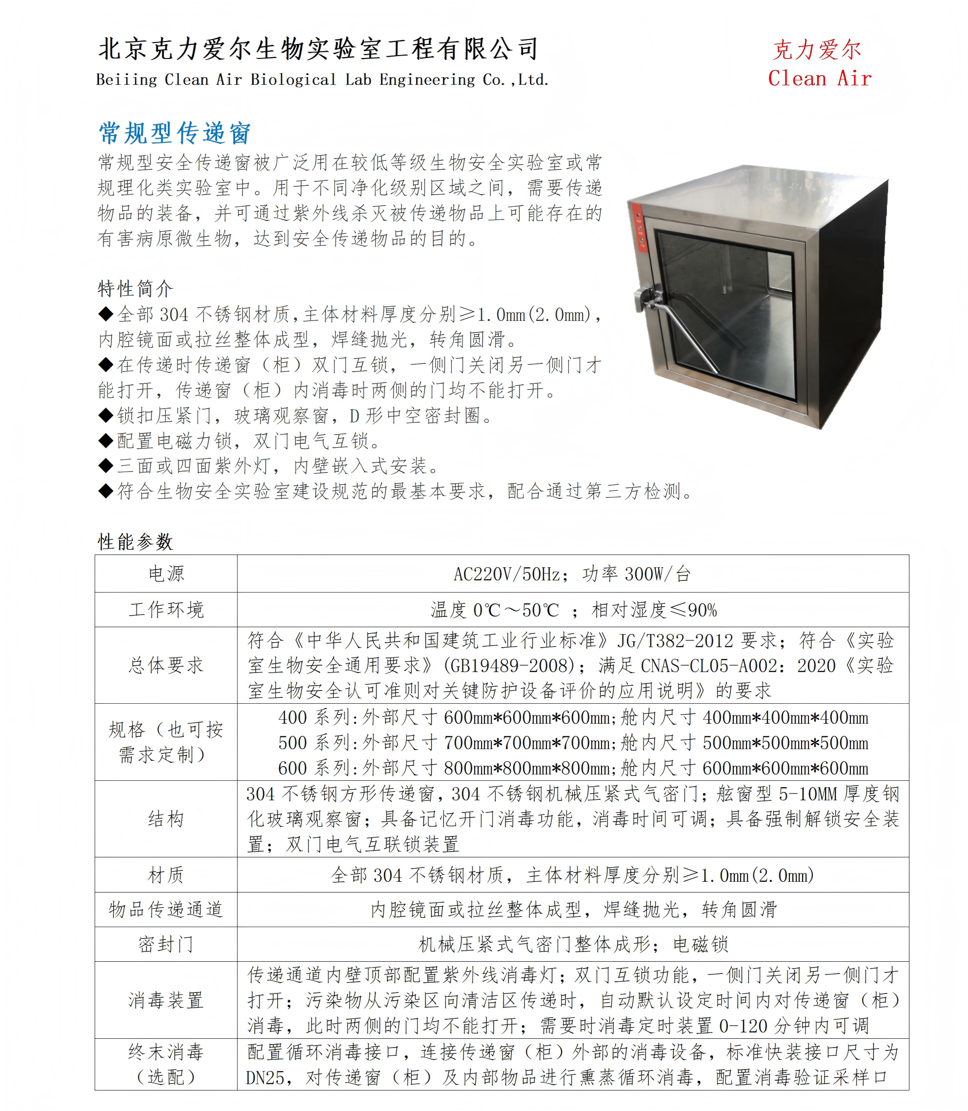 2常规型传递窗.png