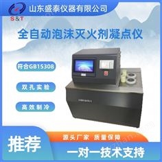 全自動(dòng)泡沫滅火劑凝點(diǎn)儀石油化工