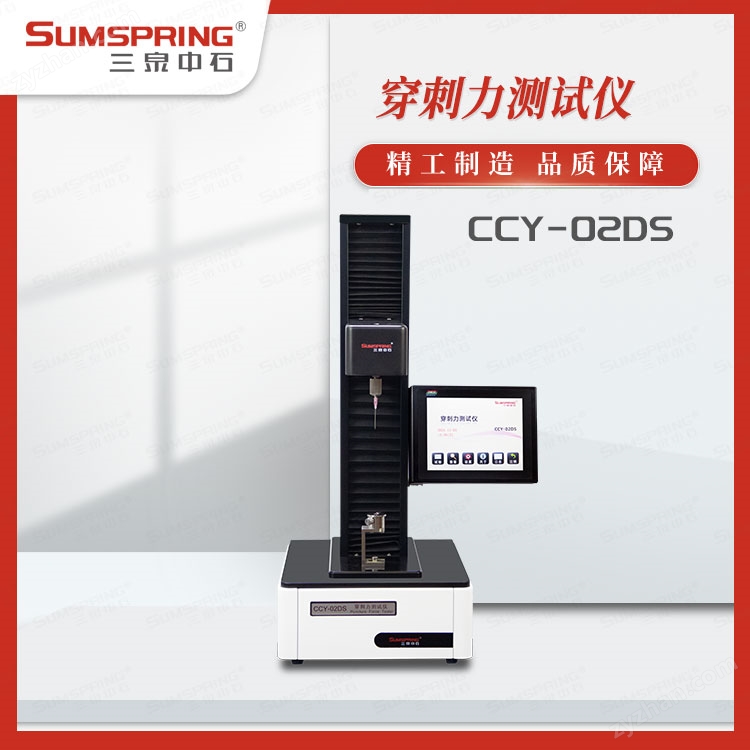 塑料薄膜穿刺力測定儀