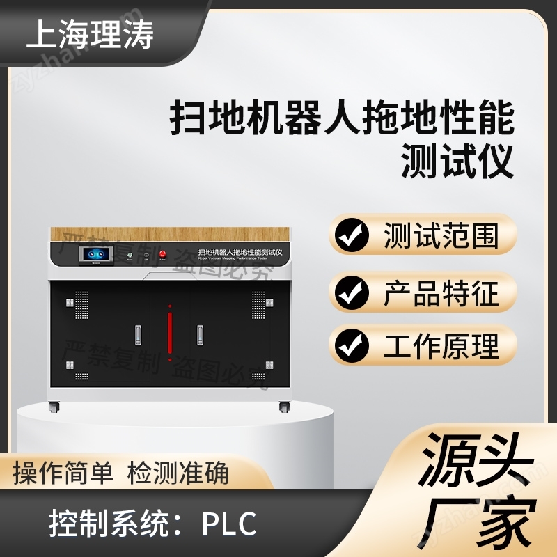 扫地机器人拖地性能测试仪 产品参数