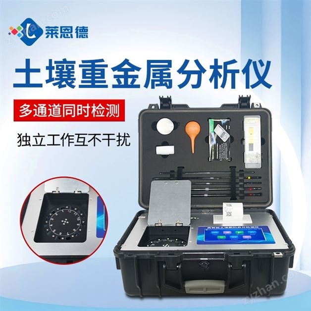 便攜式土壤重金屬分析儀
