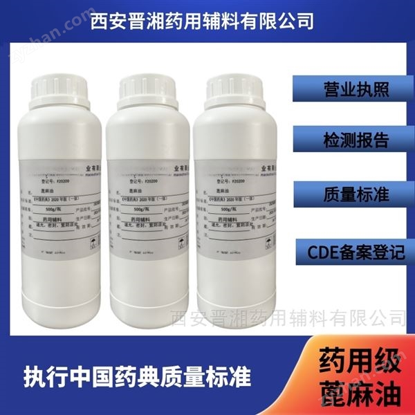 藥用級蓖麻油 cp版藥典四部標準 有備案登記圖片