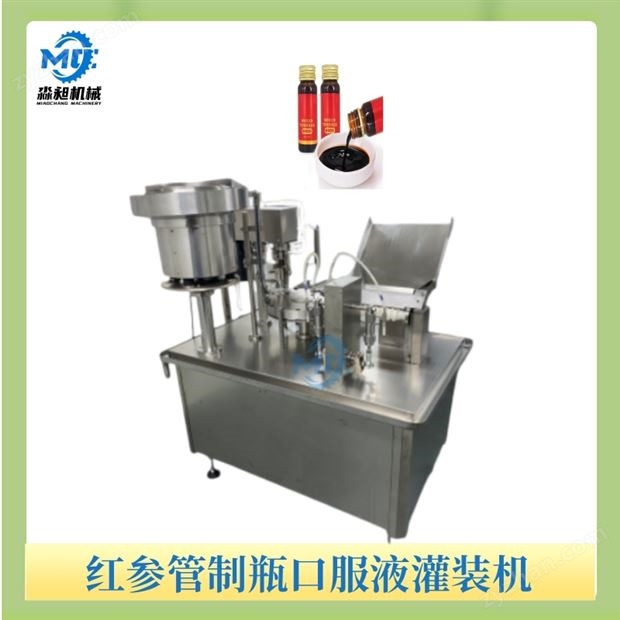 紅參管制瓶口服液灌裝機