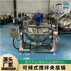 電加熱紅薯豌豆涼粉機(jī) 米豆腐攪拌夾層鍋