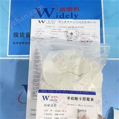 單硫酸卡那霉素原料中間體25389-94-0