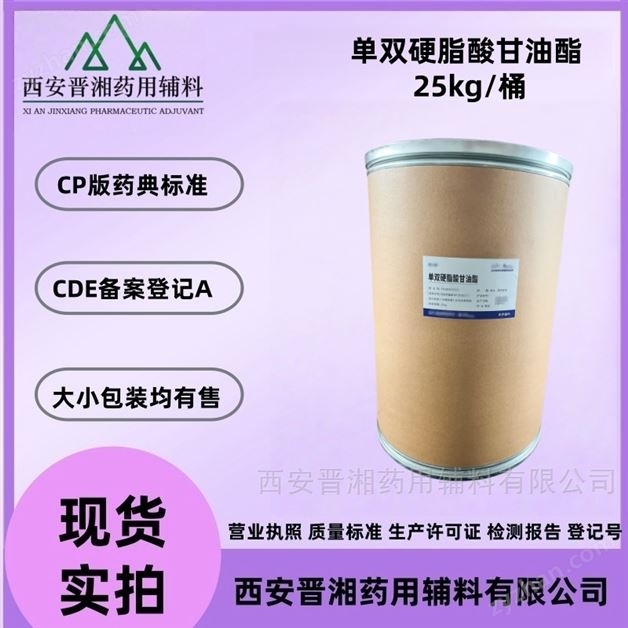 药用级单双硬脂酸甘油酯医药级单甘酯有备案