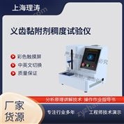 義齒黏附劑稠度試驗儀 產(chǎn)品參數(shù)
