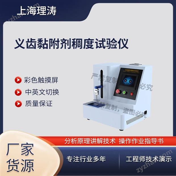 義齒黏附劑稠度試驗(yàn)儀 產(chǎn)品參數(shù)