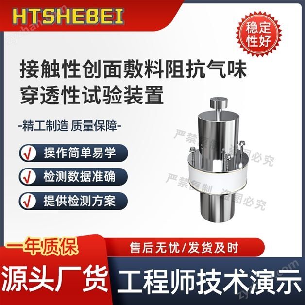 �Ӵ��Դ�������迹��ζ��͸�� ����װ��