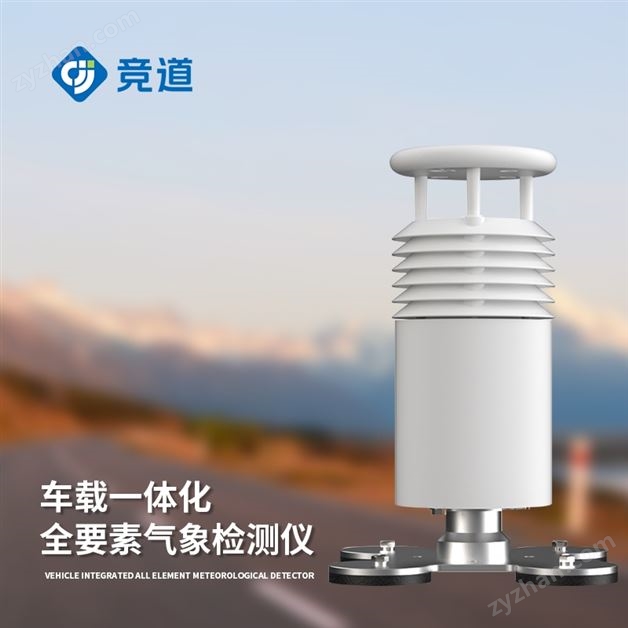 車載氣象站生產(chǎn)價格