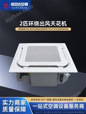 2P八面出風(fēng)冷暖兩用帶遙控卡式天花機(jī)