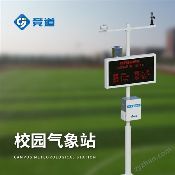 一套校園氣象站多少錢圖片